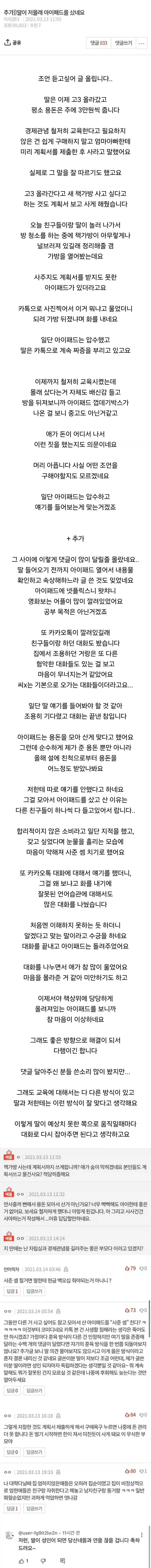 딸이 저 몰래 아이패드를 샀네요_1.webp