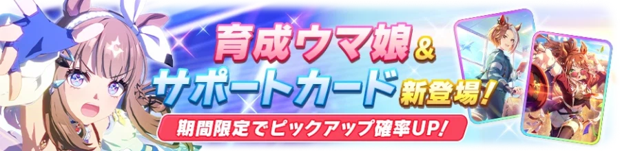 우마무스메(日) 가챠 갱신 예고-★3 아몬드 아이_2.webp