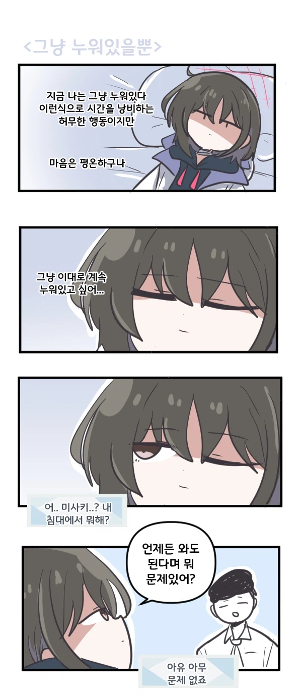 블루아카) 미사키는 그저 누워있을뿐_1.webp