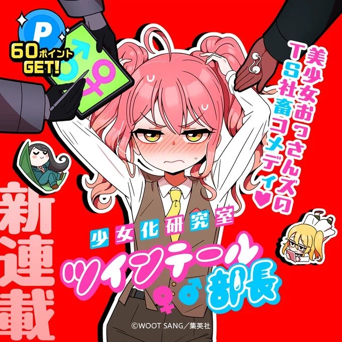 웃상, 소녀화연구실 트윈테일부장 연재 시작_1.webp