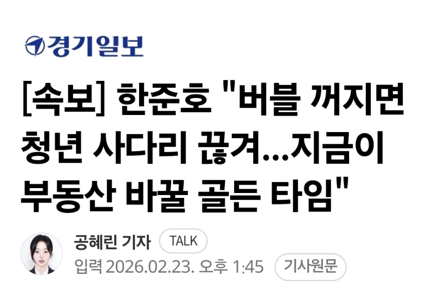 한준호 "부동산 버블 꺼지면 청년 사다리 끊겨"_1.webp