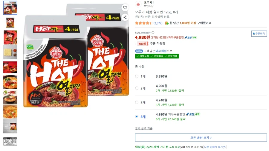 [쿠팡] 오뚜기 더핫 열라면 8개 (4,980원 / 무배)_1.webp
