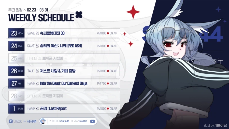 🗓️ 사사님 방송 일정 안내 (02.23~03.01)_1.webp