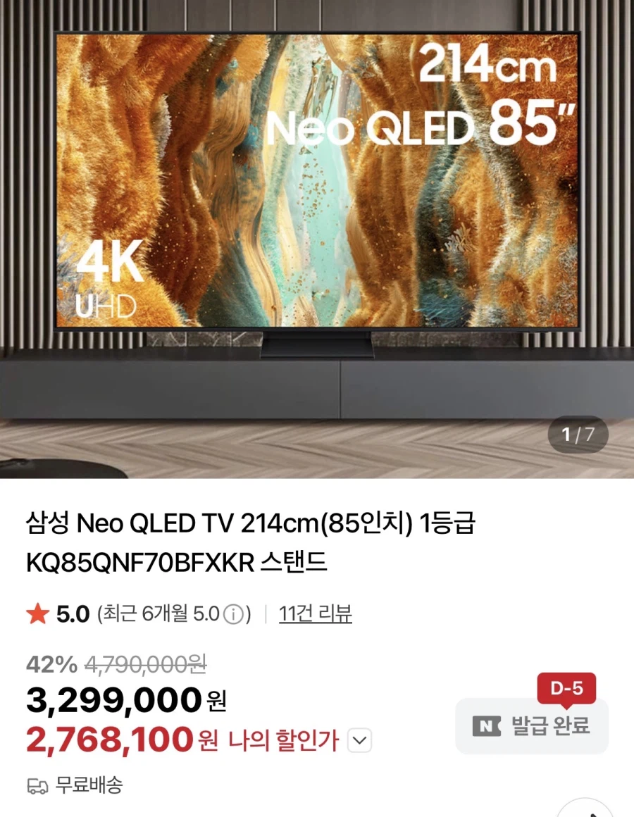 [네이버]삼성 85인치Neo QLED TV+사운드바(카드2,768,100원)_1.webp