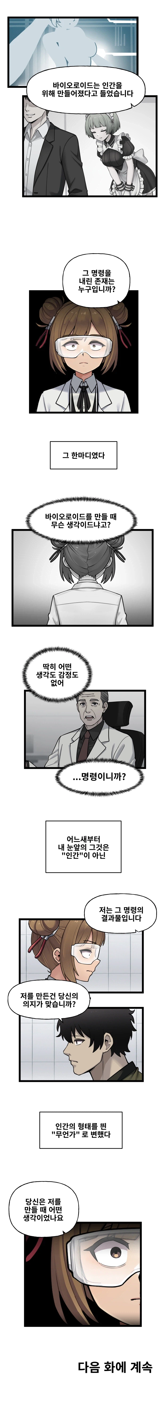 라스트오리진 IF!? LastOrigin 어느 바이오로이드의 기록 154화_3.webp