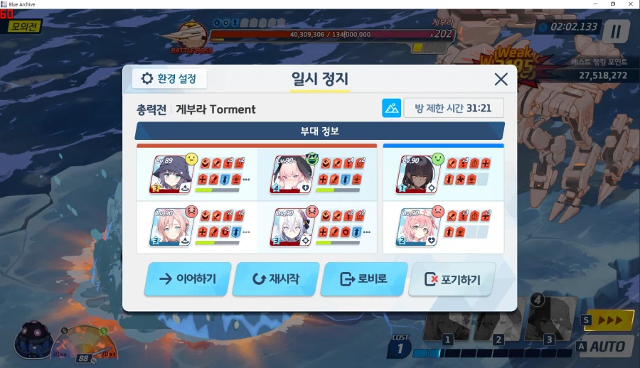 게부라 토먼트 모의전 실황~ 아마리 전1 충분히 똑같이 됨~ 공략보다 딜 잘 나옴_26.webp