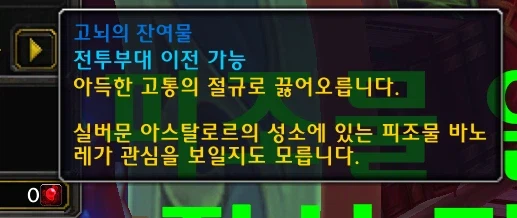 월드 오브 워크래프트: 한밤 가이드_37.webp