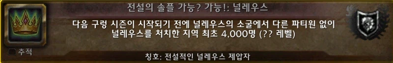 월드 오브 워크래프트: 한밤 가이드_58.webp