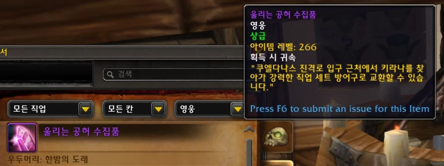 월드 오브 워크래프트: 한밤 가이드_43.webp