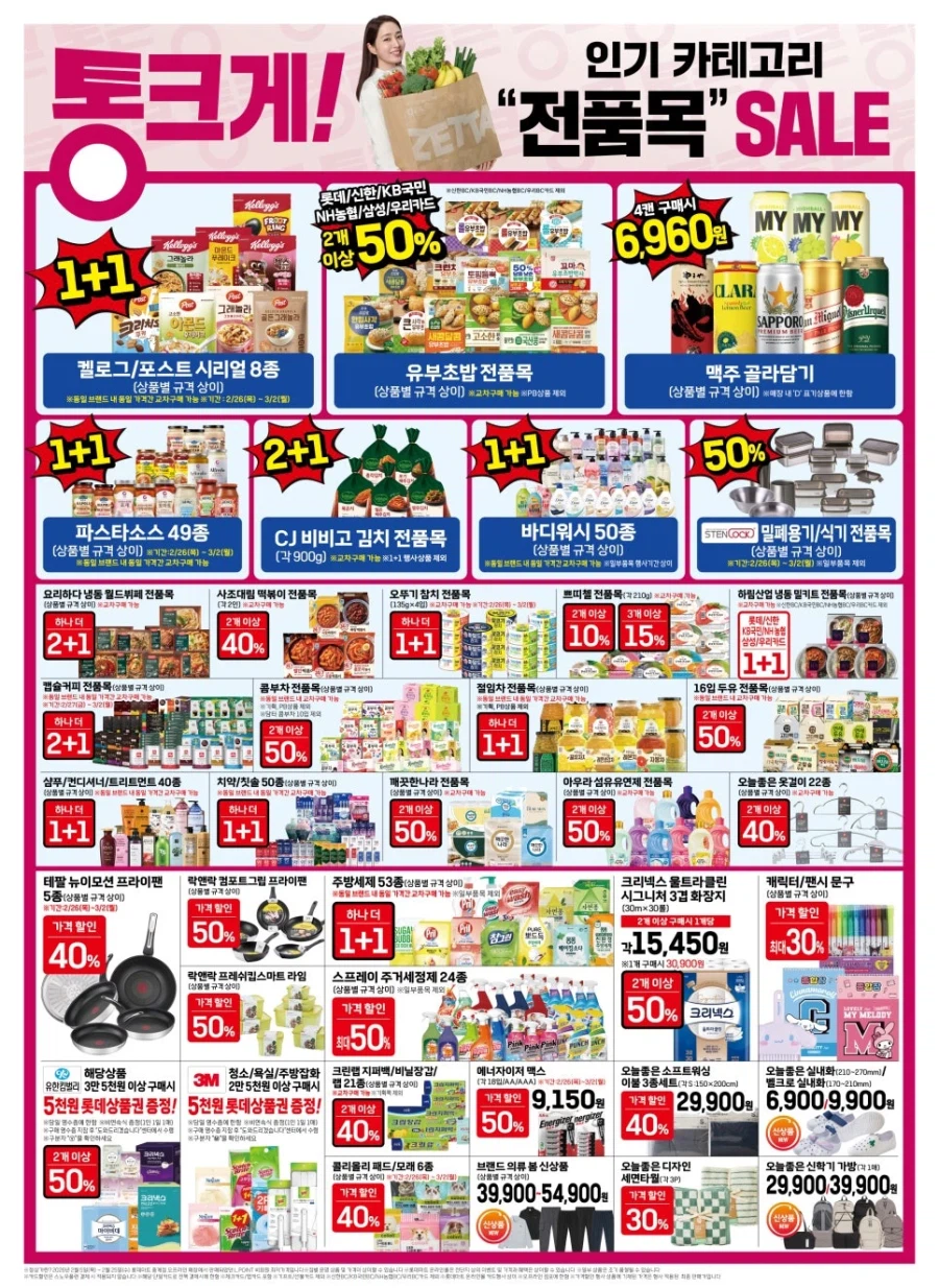 [롯데마트] 3월 통큰데이 전단 (2/26~3/2)_4.webp