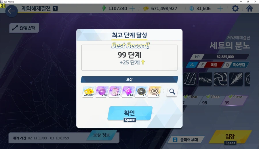 제결전 세트의분노 신비(특수장갑) 99층 클리어 (쿠로코2 아츠코1 온구레2)_3.webp