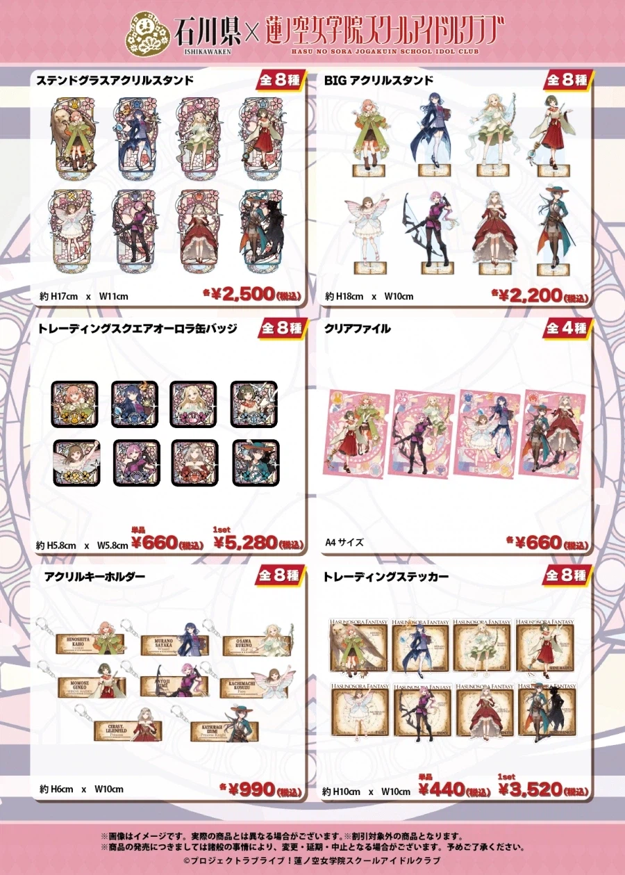 노토 응원! 러브라이브! 하스노소라 타이업 샵 카나자와 게이머즈 선샤인시티 출장소_2.webp