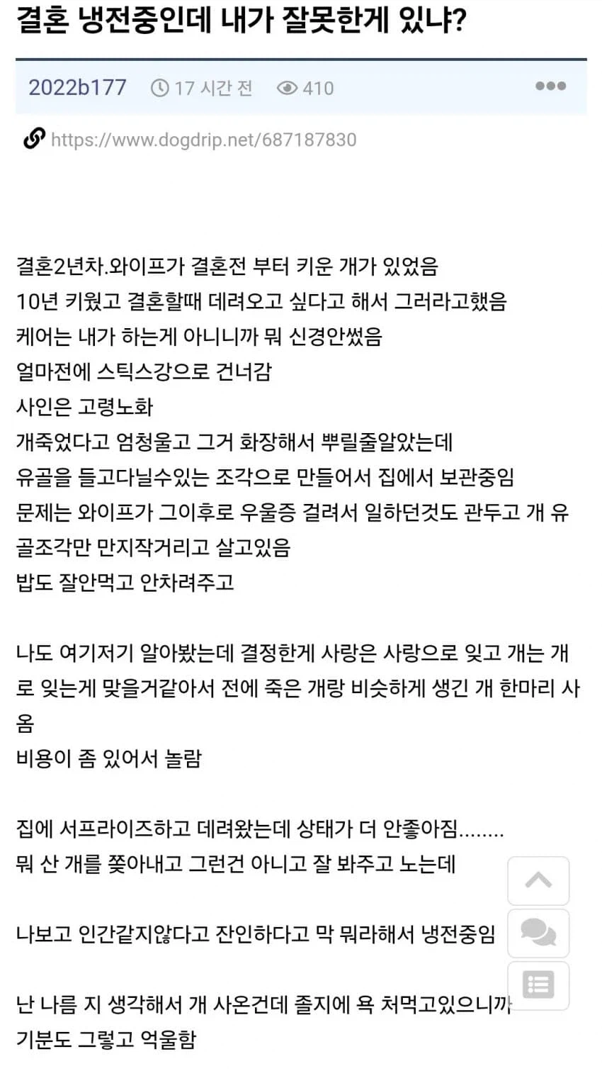 ??? : 개 한마리 때문에 결혼 냉전중이다 내가 잘못인게 있냐?_1.webp