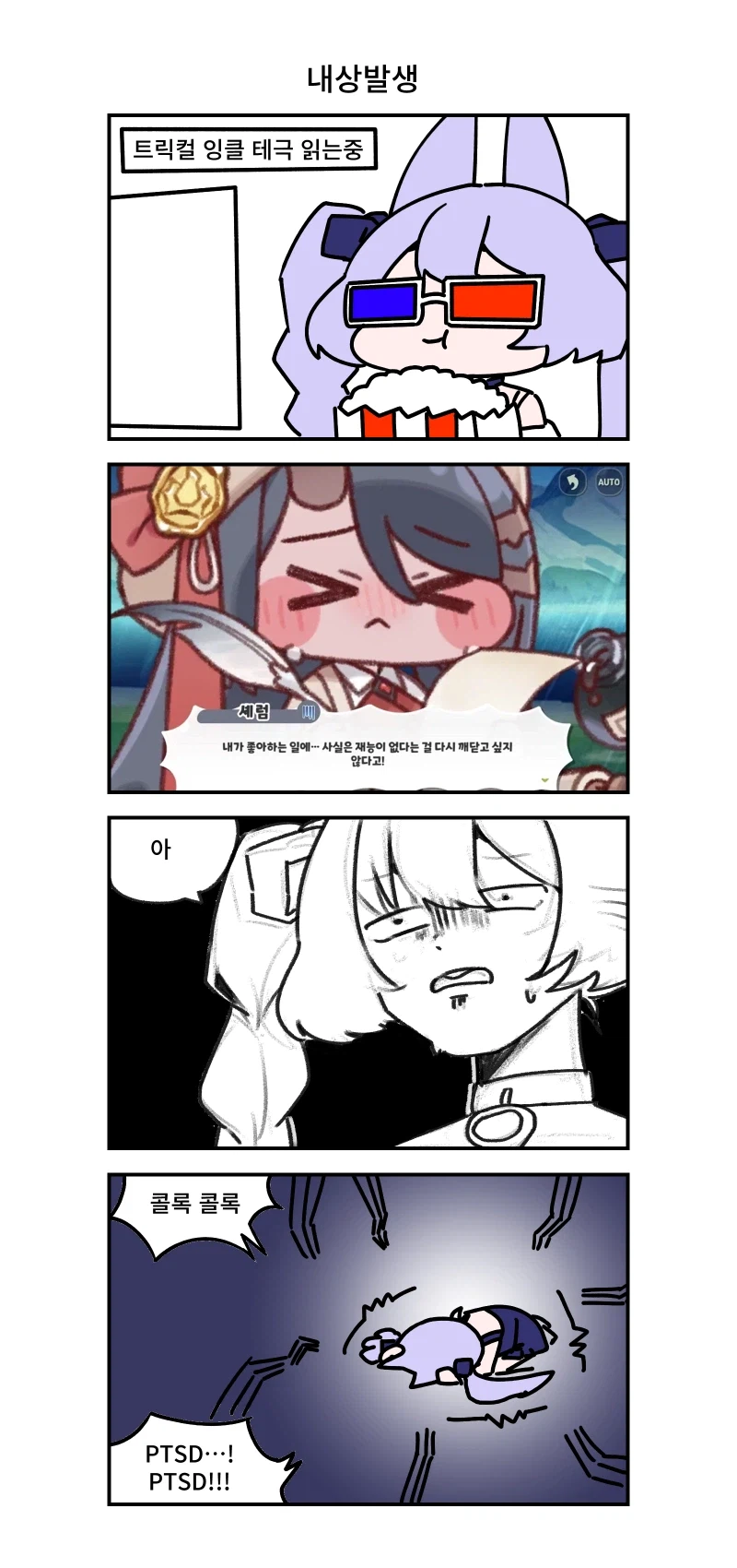 키레얀의 방송기록만화 2월 3주차_2.webp