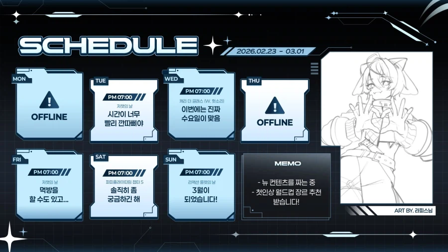 도라대장님 스케쥴 표 (2.23 - 3.1)_1.webp