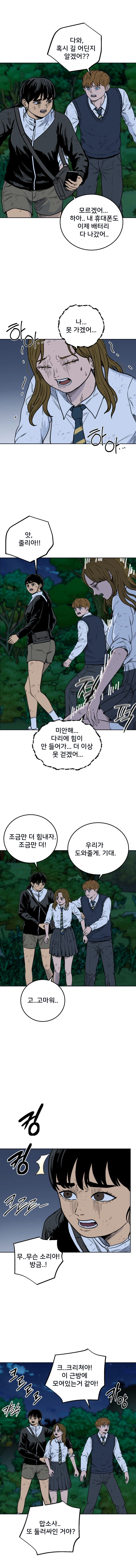 여고생이 크리쳐를 때려잡는 만화. 얼터에고 7화_8.webp