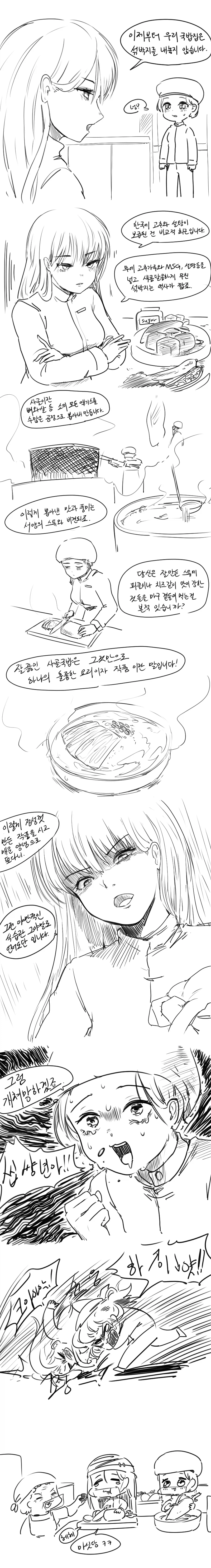 국밥집 섞박지.manwha_1.webp