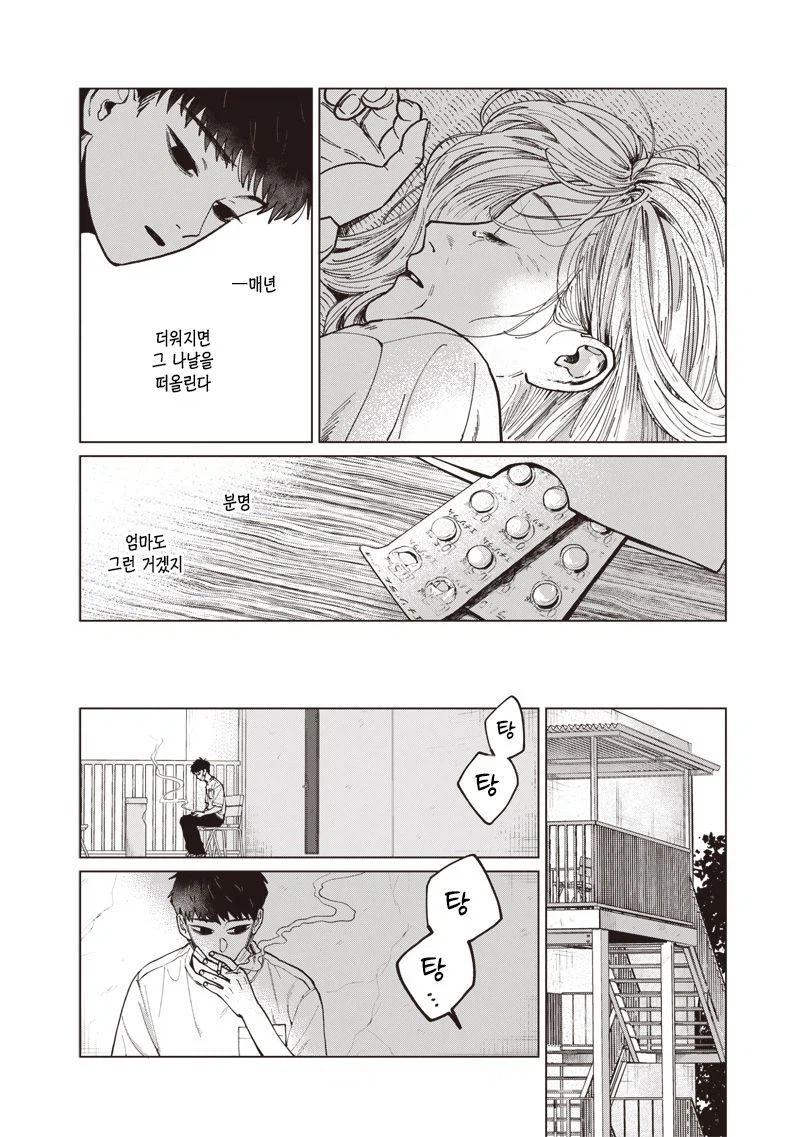이름없는 너에게.manhwa_18.webp