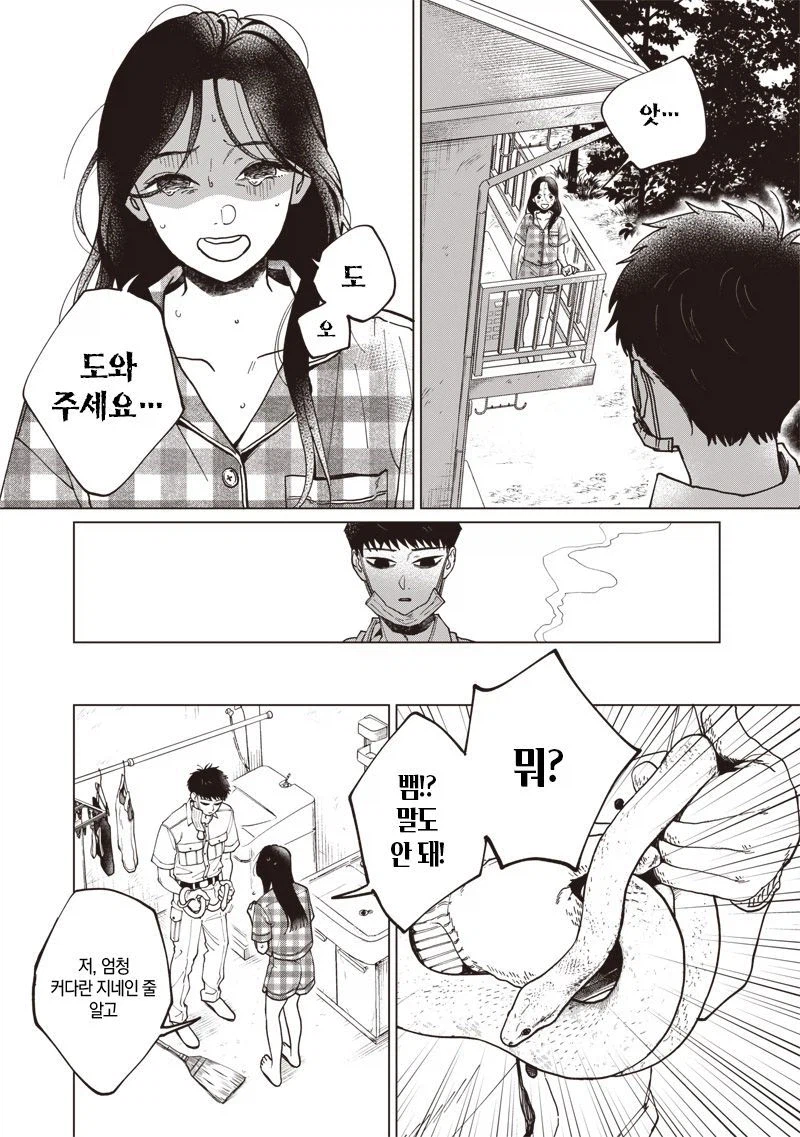 이름없는 너에게.manhwa_23.webp
