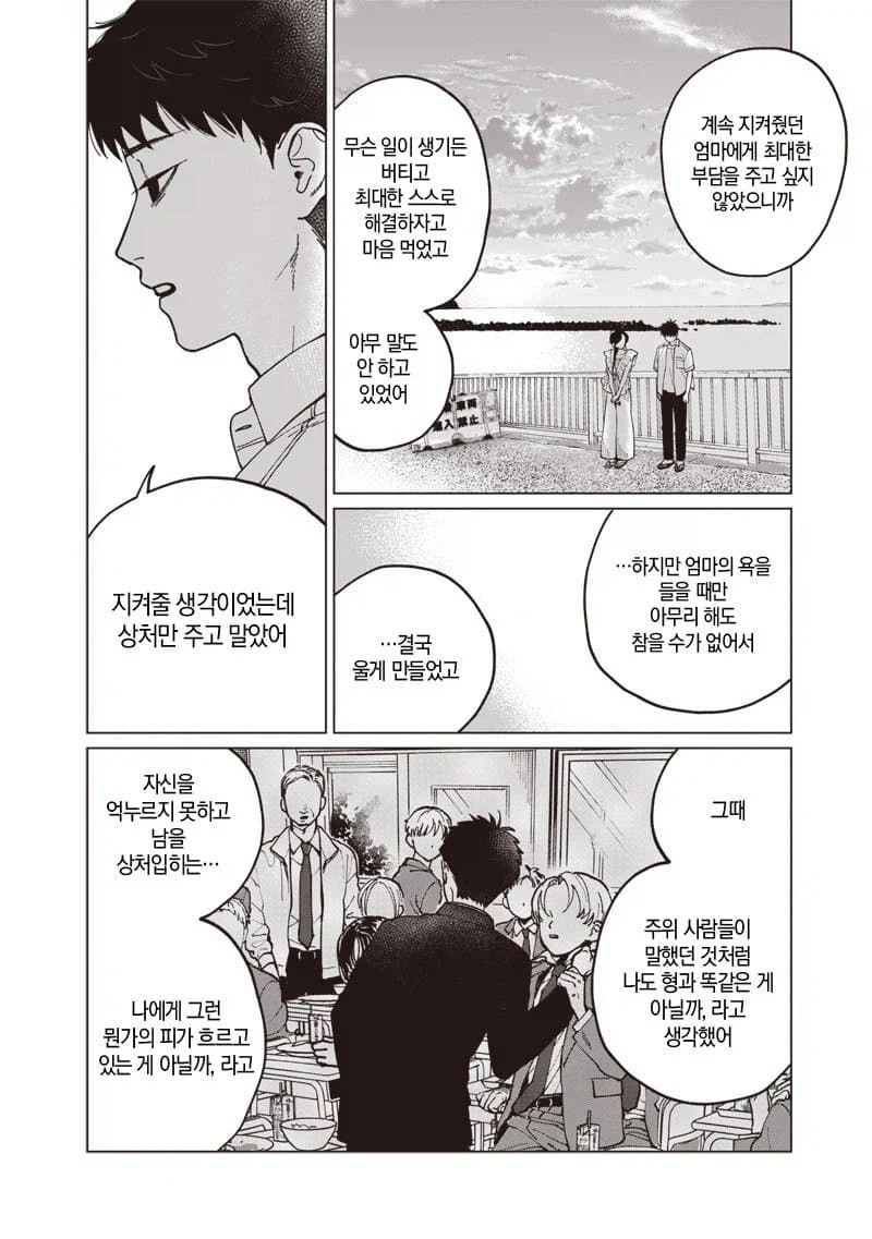 이름없는 너에게.manhwa_58.webp