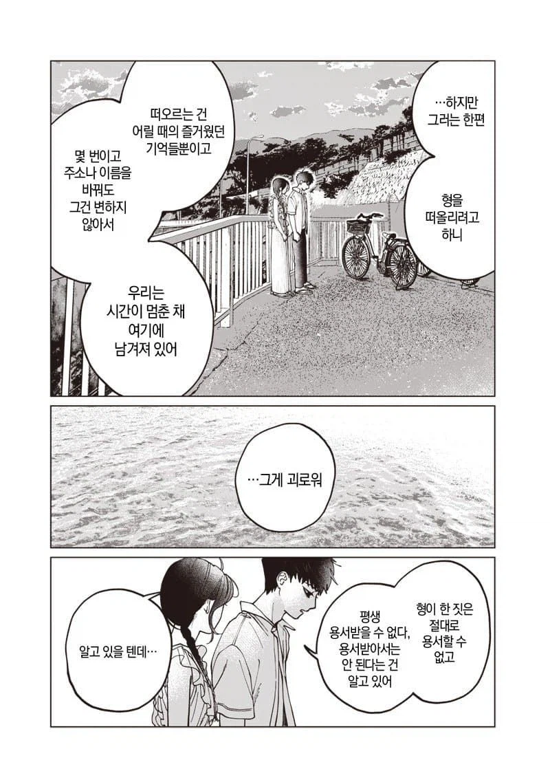 이름없는 너에게.manhwa_59.webp