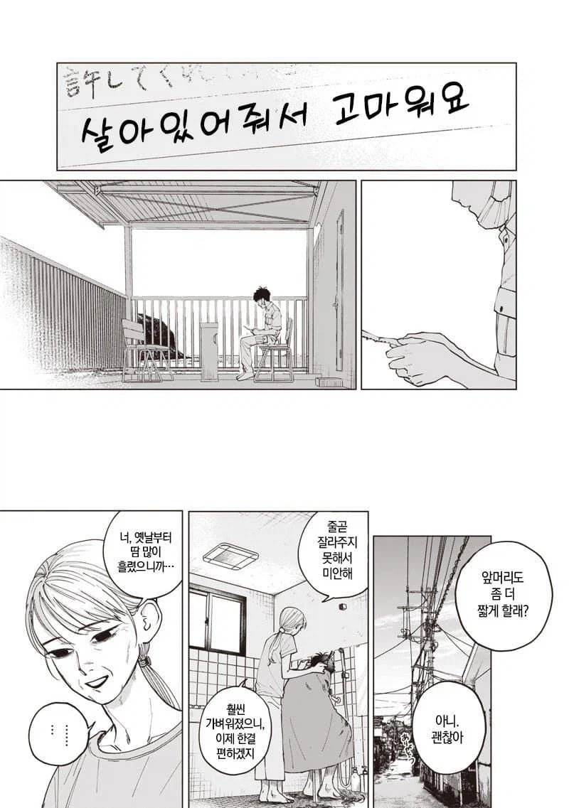 이름없는 너에게.manhwa_66.webp