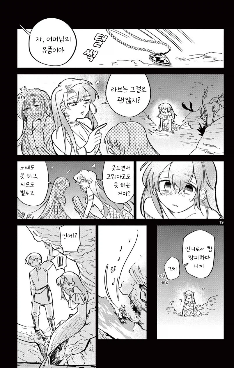 인어공주의 사랑.manhwa_19.webp