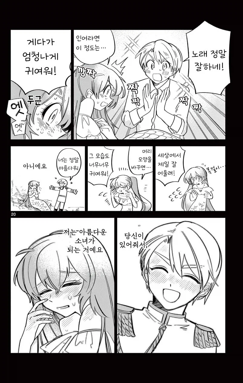 인어공주의 사랑.manhwa_20.webp