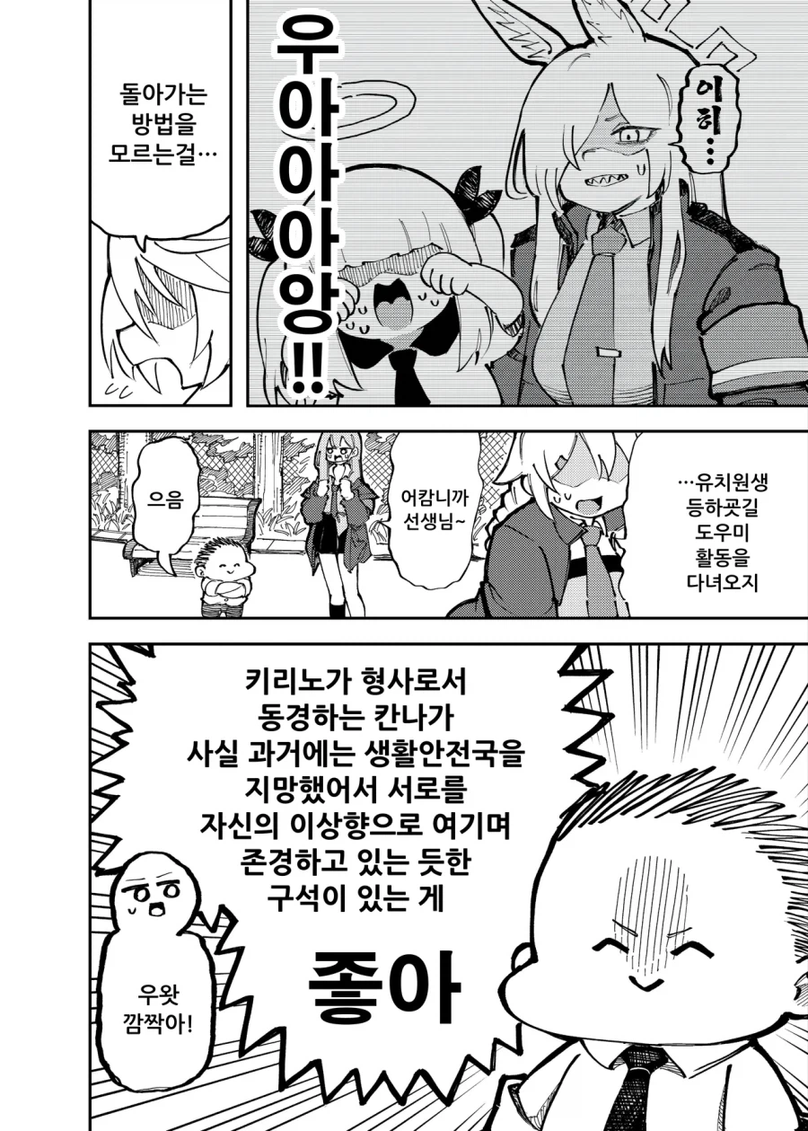 발키리 인격 교체 만화 .manhwa_9.webp