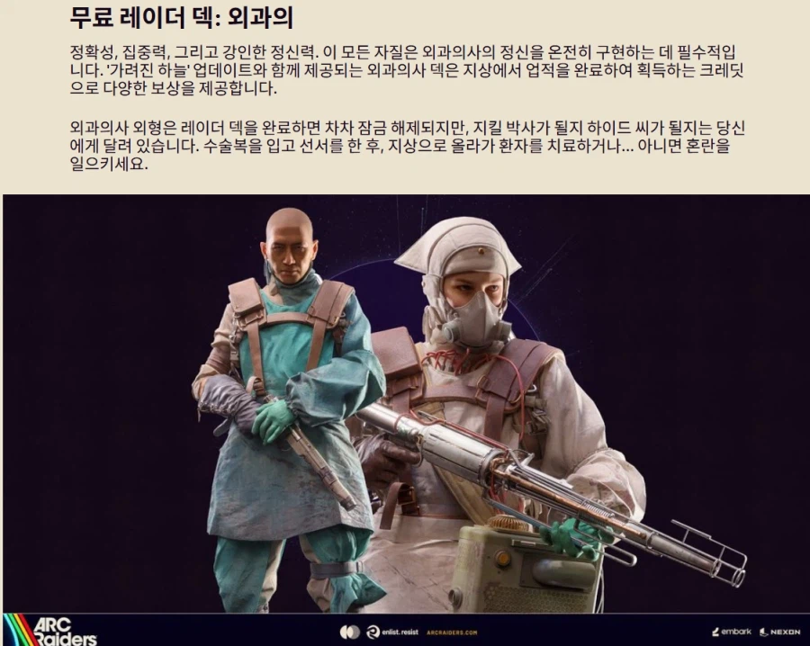 아크 레이더스 가려진 하늘 업데이트 출시 트레일러_5.webp