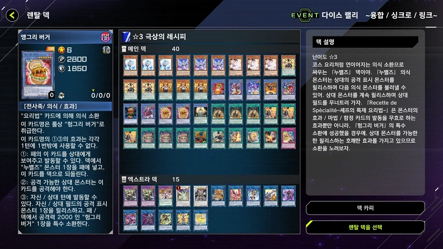 「유희왕 마스터 듀얼」 이벤트 "다이스 랠리 ~융합/싱크로/링크~" 종료 임박_9.webp