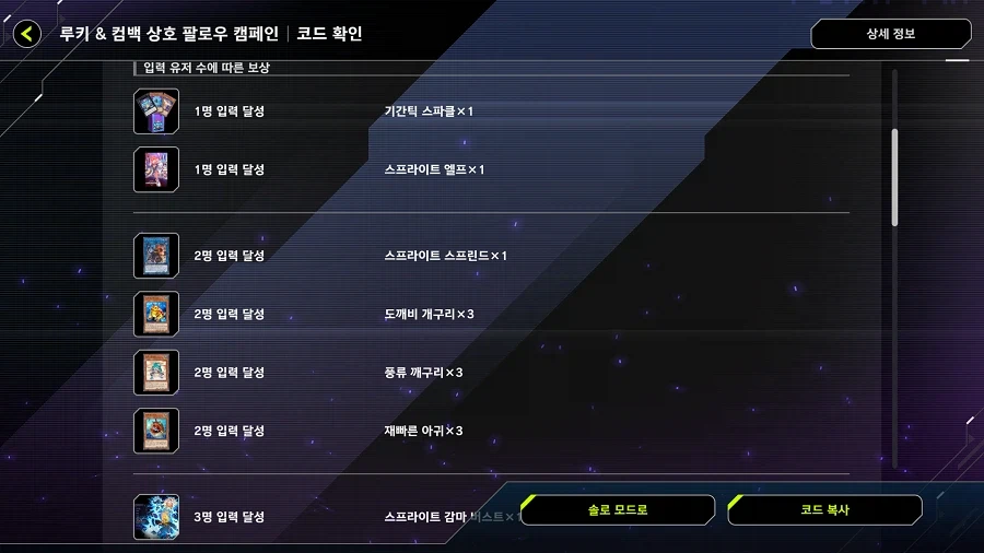 「유희왕 마스터 듀얼」"스프라이트" 스트럭처 선물! 루키&컴백 상호 팔로우 캠페인_3.webp