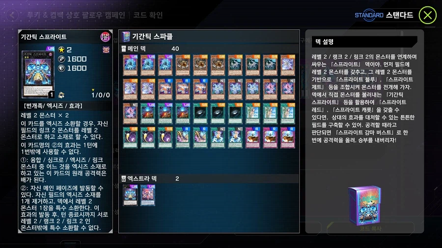 「유희왕 마스터 듀얼」"스프라이트" 스트럭처 선물! 루키&컴백 상호 팔로우 캠페인_5.webp