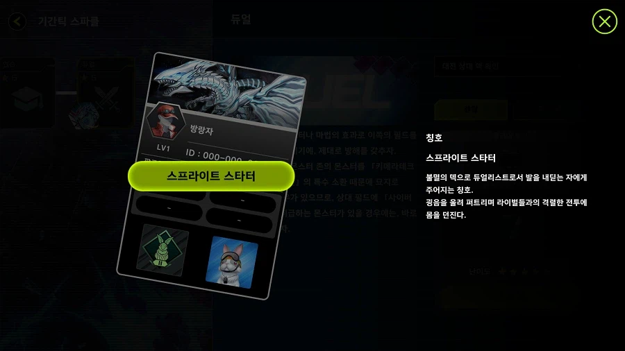 「유희왕 마스터 듀얼」"스프라이트" 덱의 사용법을 배울 수 있는 신규 게이트 추가_4.webp