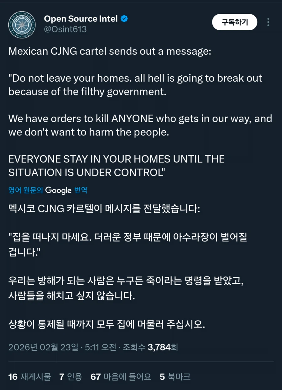 멕시코 계엄령 선포_1.webp