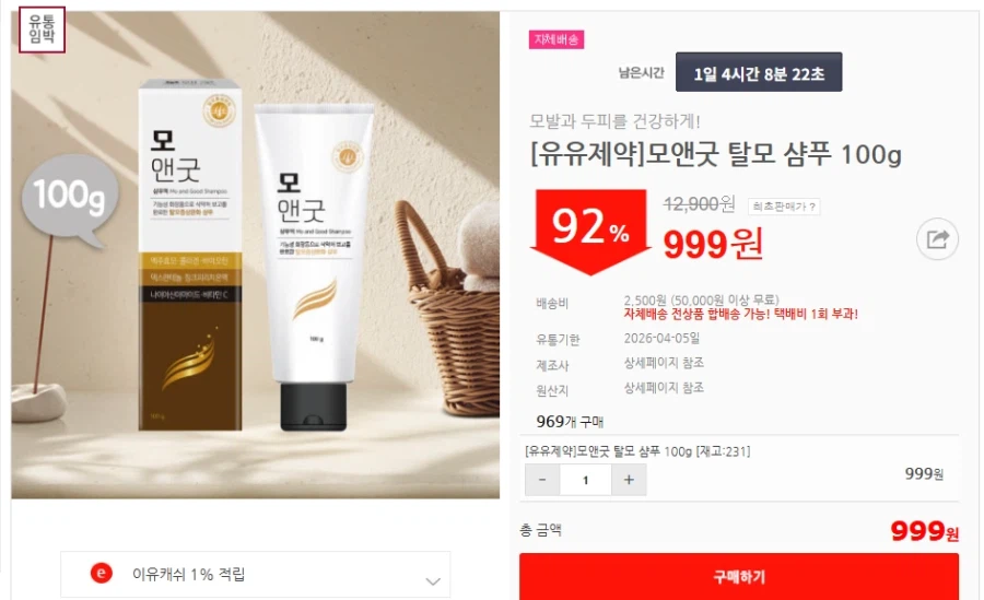 [이유몰][유유제약]모앤굿 탈모 샴푸 100g 92%할인~!_1.webp