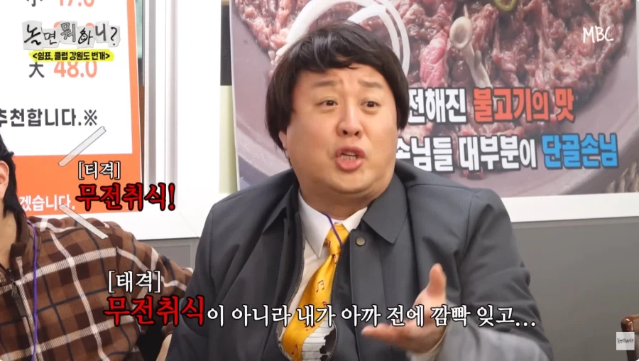 무한도전 고인물 특_1.webp