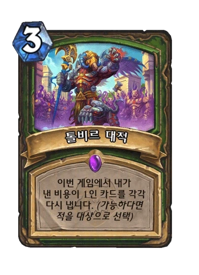 [하스스톤] 신규 마법사 전설 대마법사 칼렉&사냥꾼 카드 6장 공개_12.webp