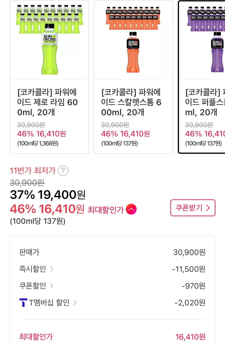[11번가] 파워에이드 퍼플스톰 600ml, 20개 (티멤16,410원/무료)_2.webp