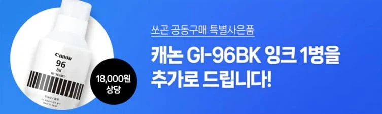 [네이버] 캐논 GX5590 잉크젯프린터(블랙 1병 사은품) (369,000원)_2.webp