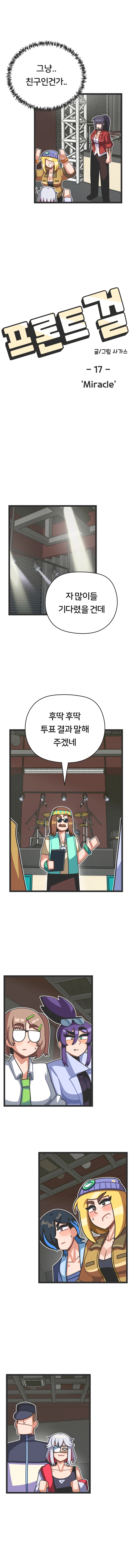 프론트걸 17화_5.webp