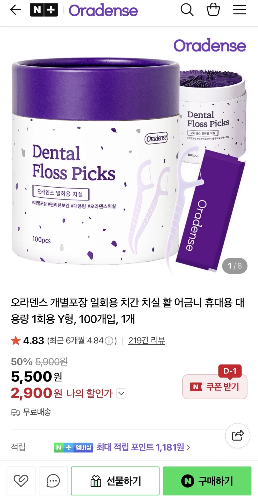 [네이버]오라덴스 개별포장 치간치실 100개입 (2,900원/무배)_1.webp