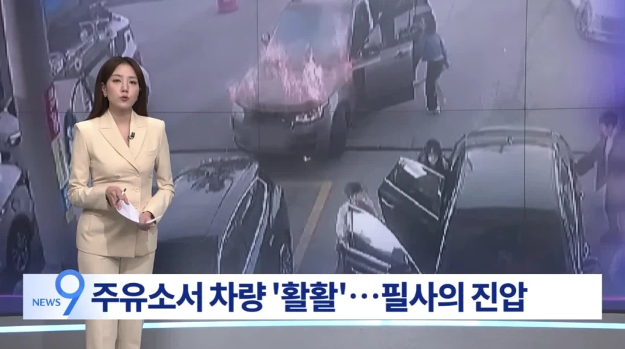 횡성휴게소 주유소 차량 화재 사고_1.webp