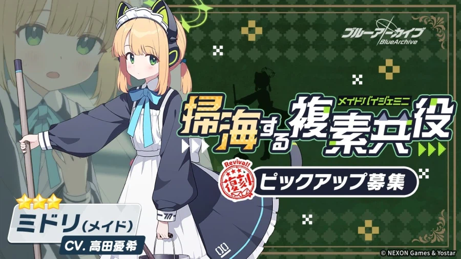 블루 아카이브(日) 픽업 예고_2.webp