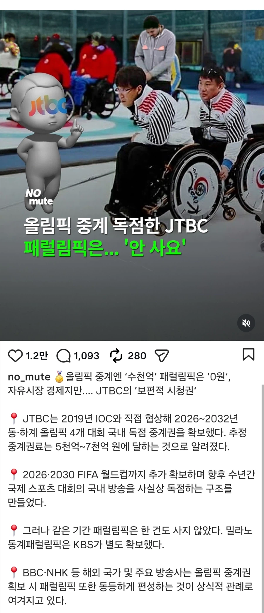 올림픽 독점중계로 여론몰이하던 JTBC 근황_1.webp