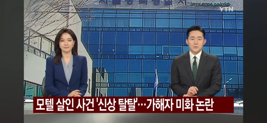 모텔연쇄 살인사건 근황_1.webp