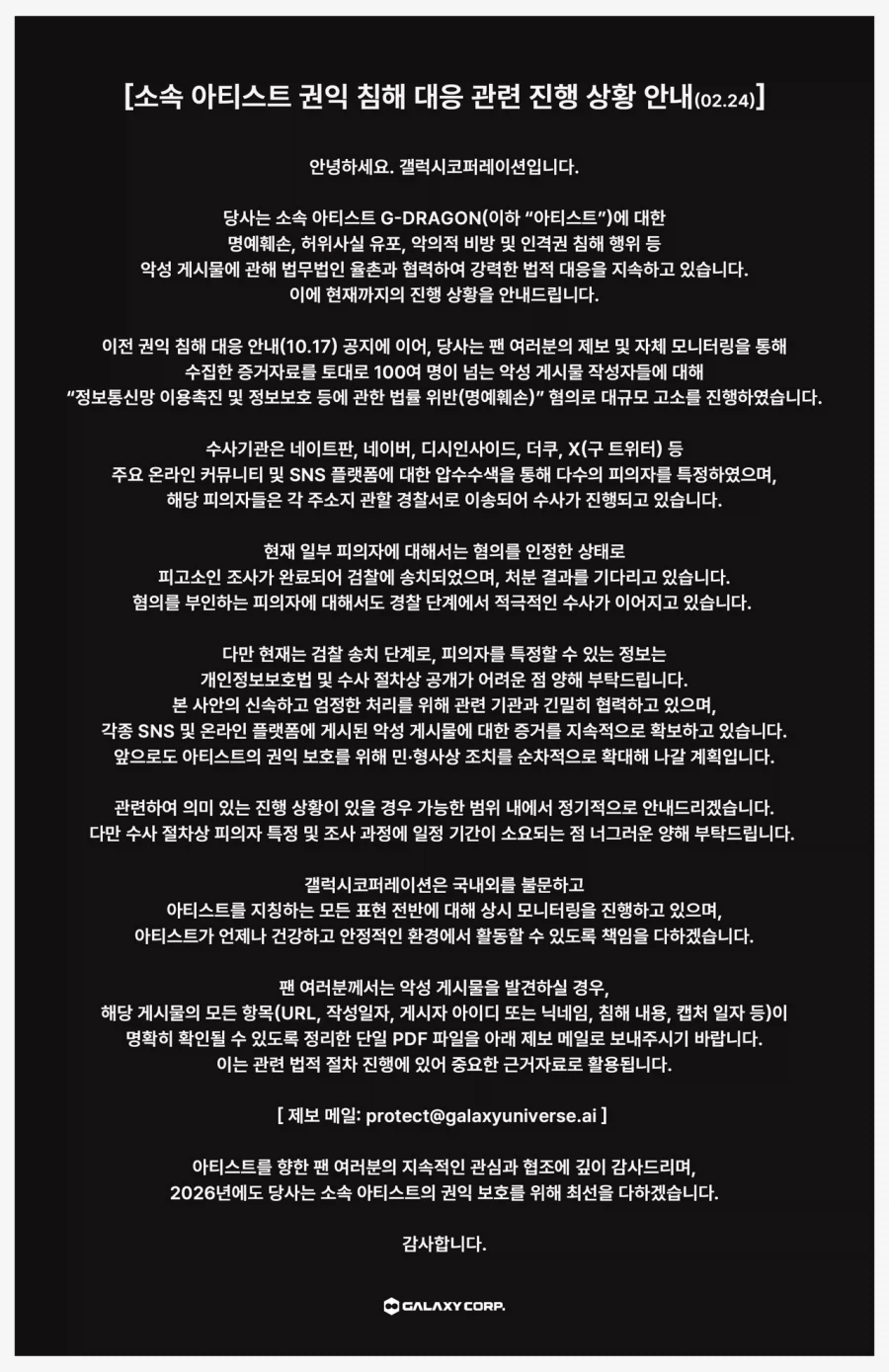 지드래곤 대량 고소 진행상황 공지_1.webp