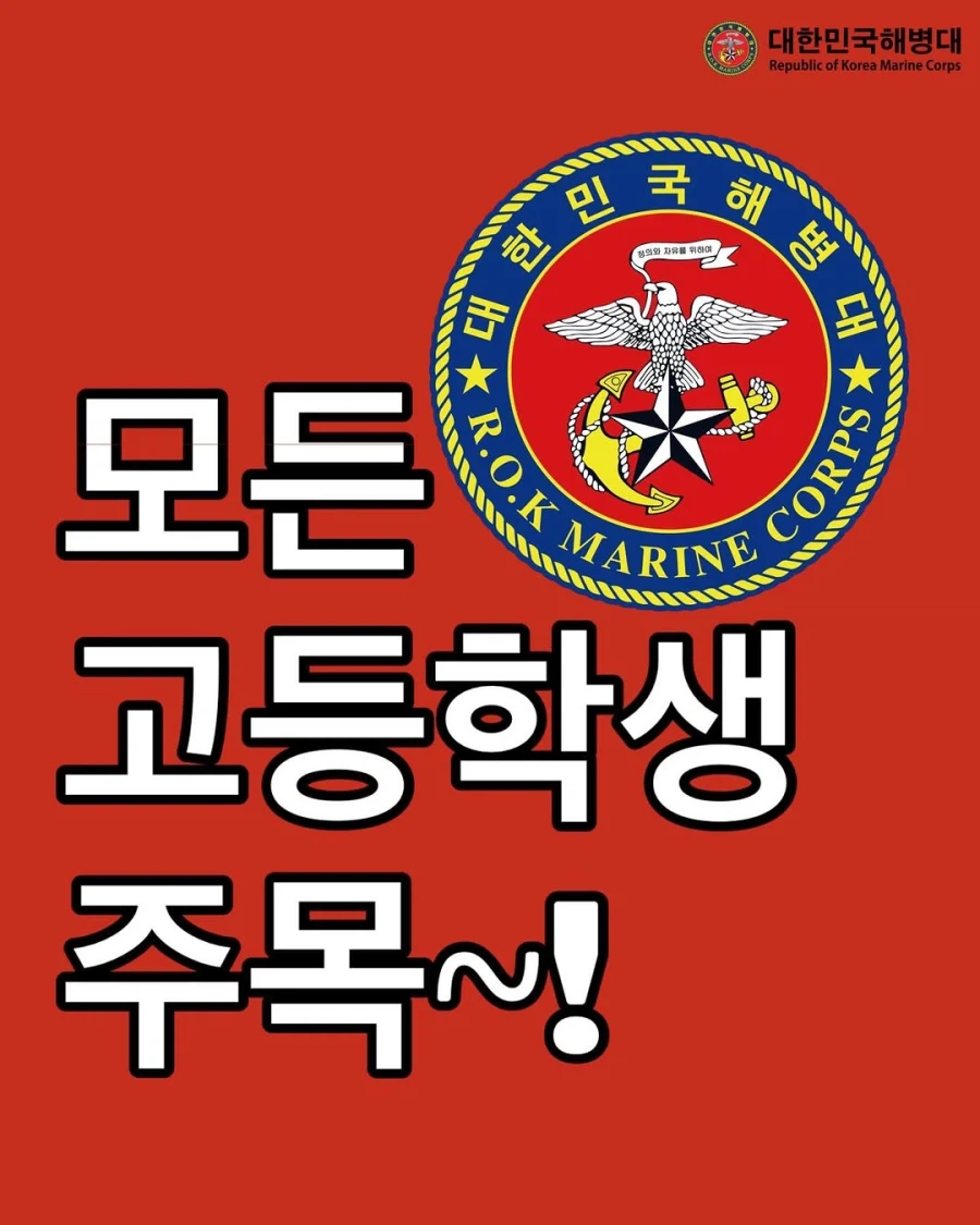SNS 홍보가 활발하다는 요즘 해병대_1.webp