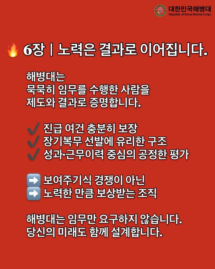 SNS 홍보가 활발하다는 요즘 해병대_13.webp