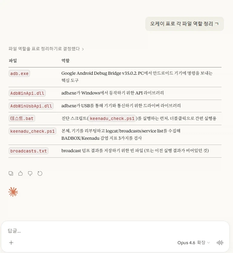 안드로이드 악성코드 키나두 탐색기_1.webp